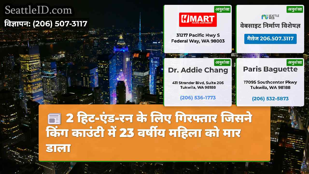 सिएटल समाचार SeattleID