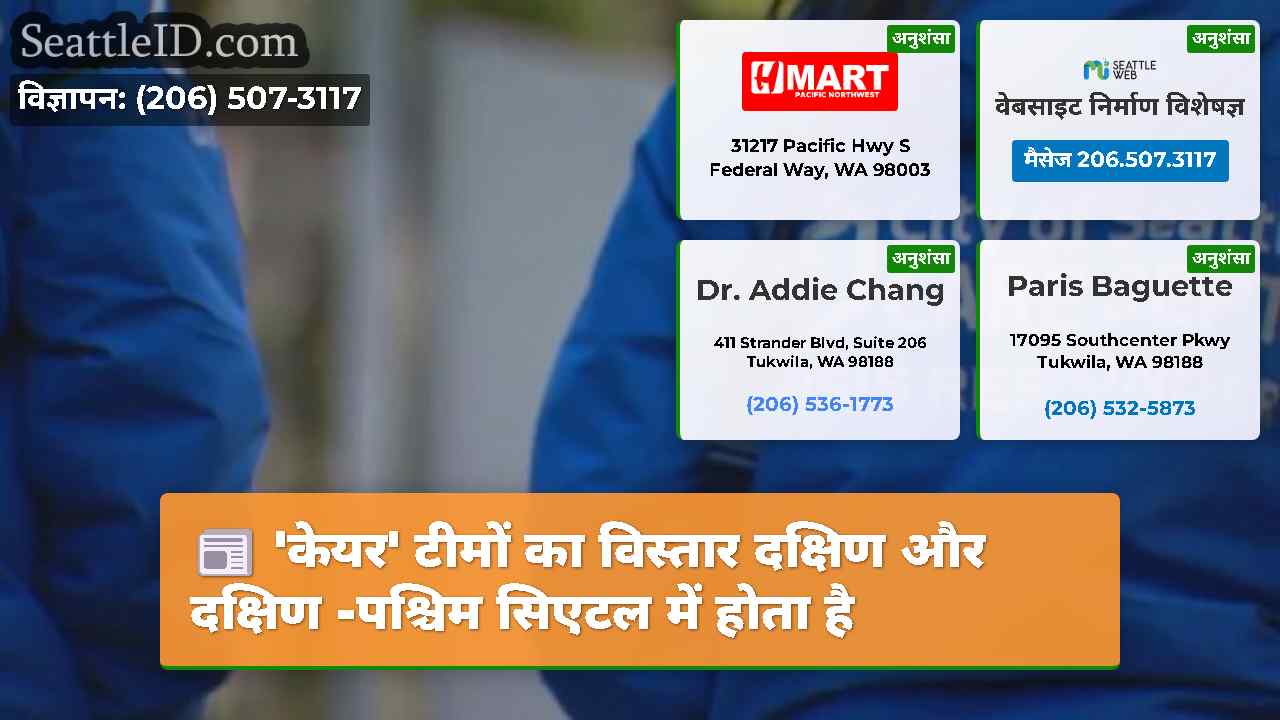 सिएटल समाचार SeattleID