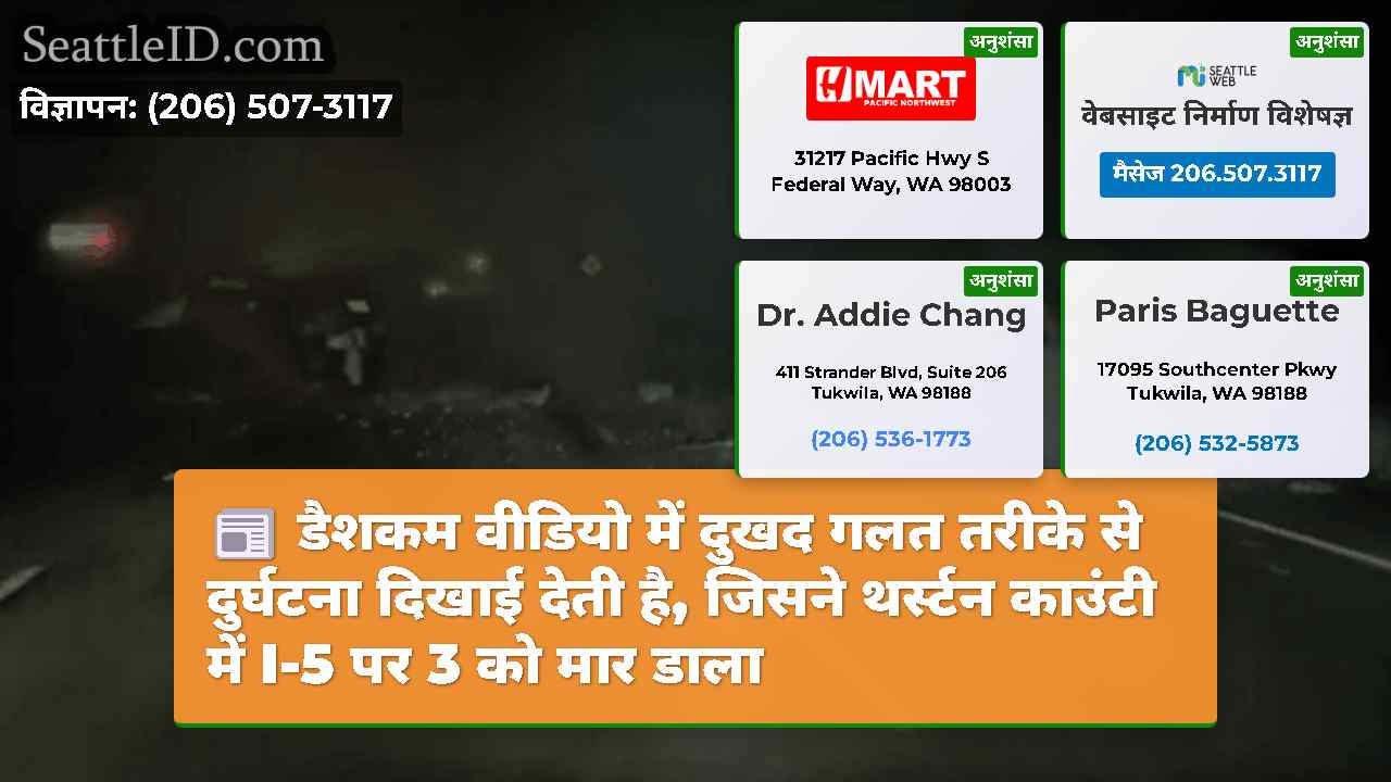 सिएटल समाचार SeattleID