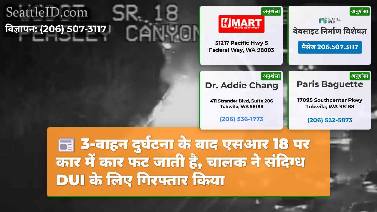 सिएटल समाचार SeattleID