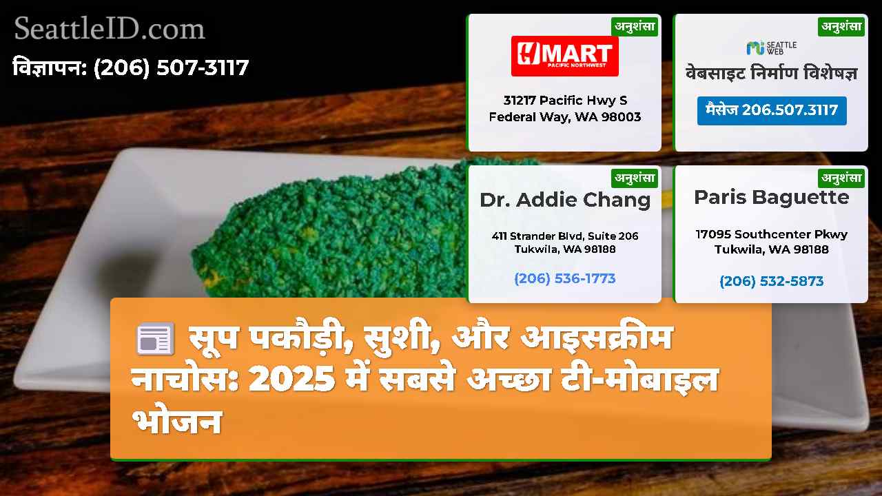 सिएटल समाचार SeattleID