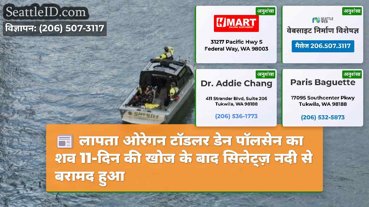सिएटल समाचार SeattleID