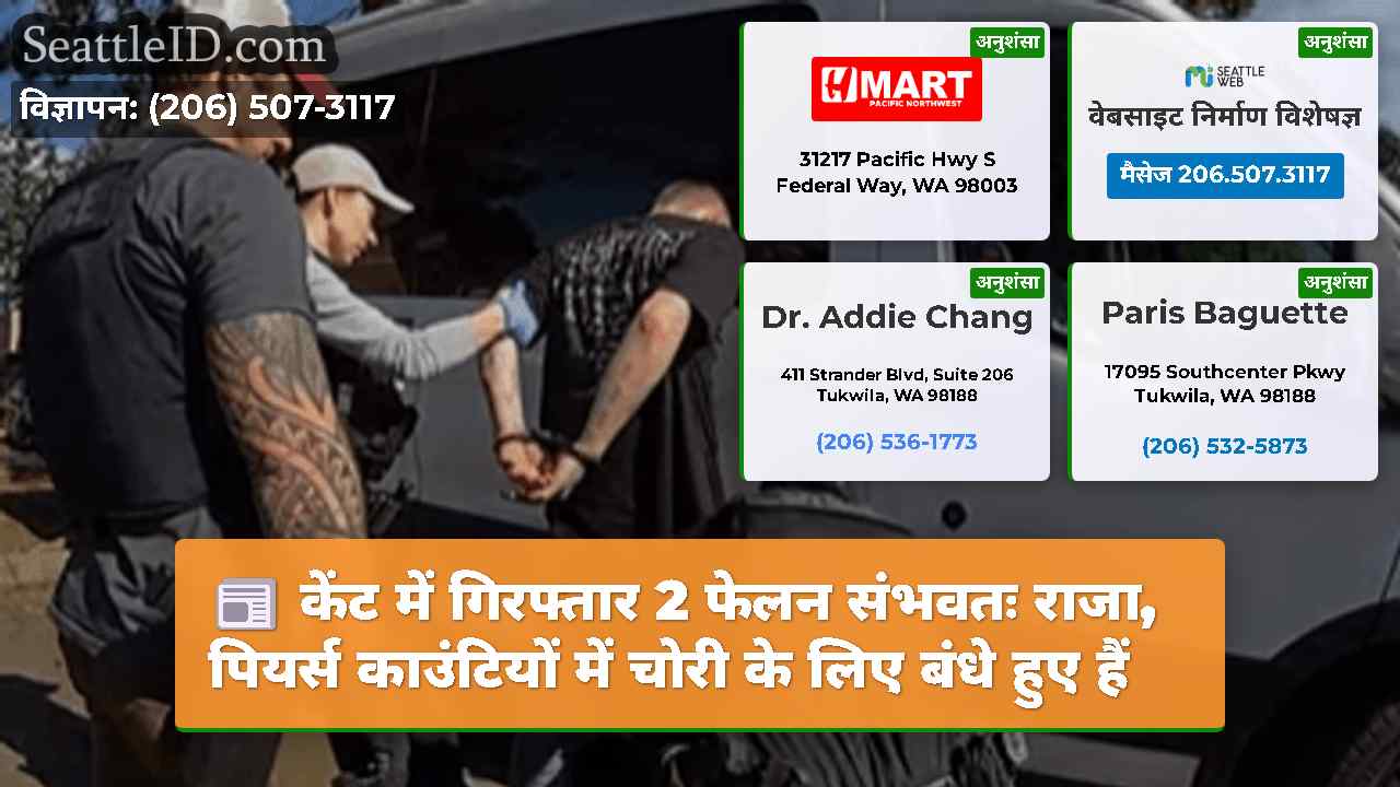 सिएटल समाचार SeattleID