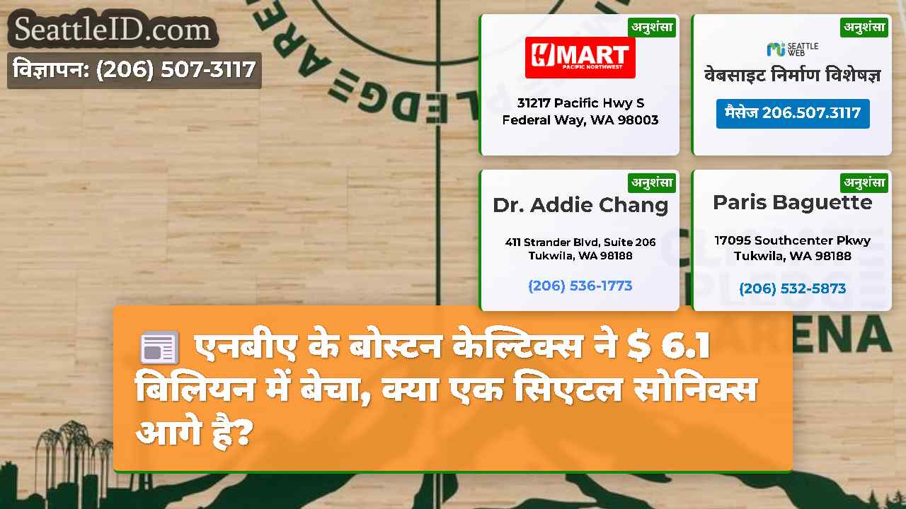 सिएटल समाचार SeattleID