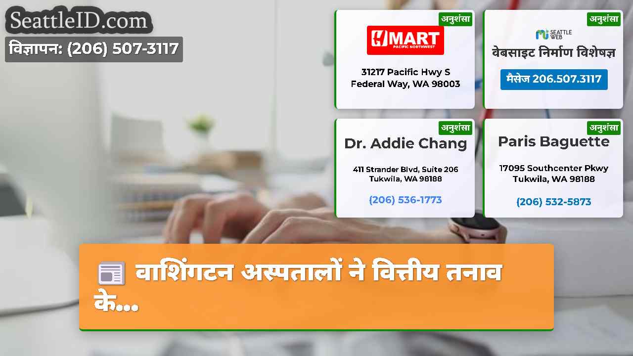 सिएटल समाचार SeattleID