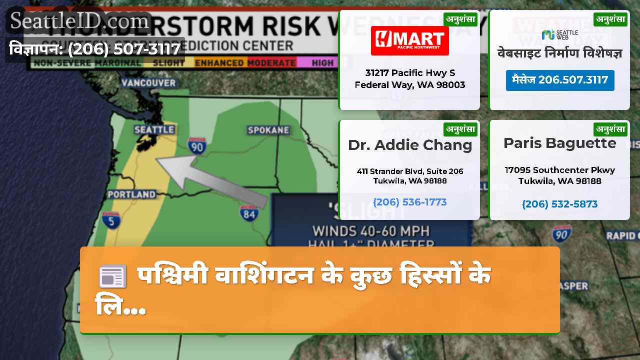 सिएटल समाचार SeattleID