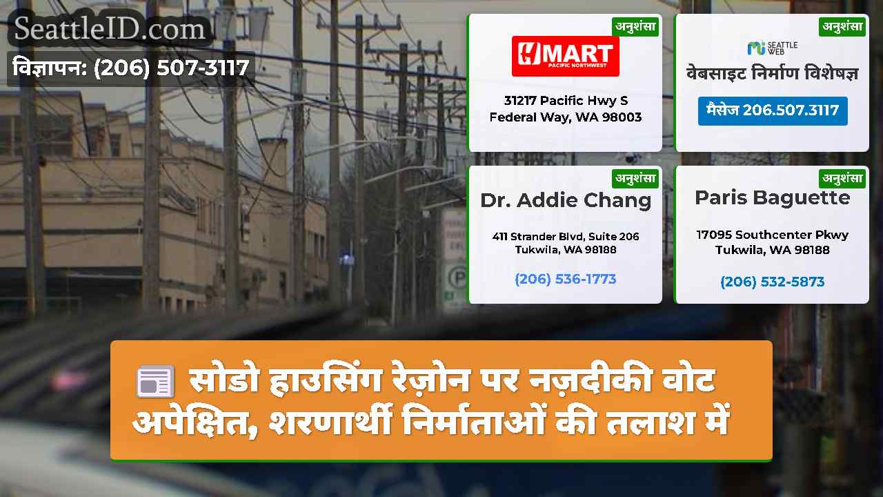 सिएटल समाचार SeattleID