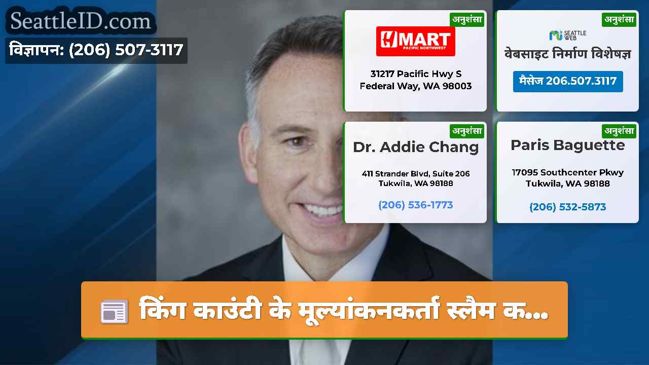 सिएटल समाचार SeattleID