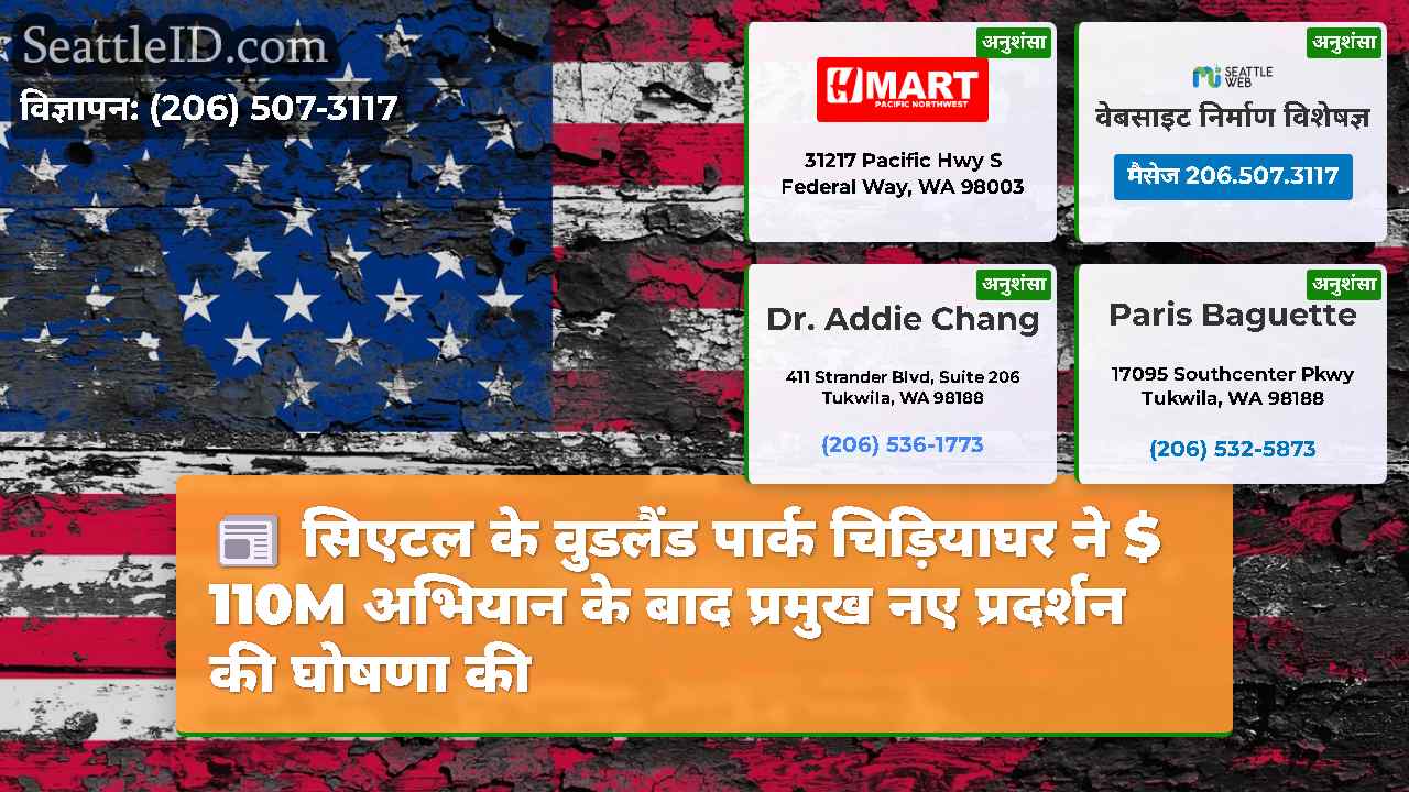 सिएटल समाचार SeattleID