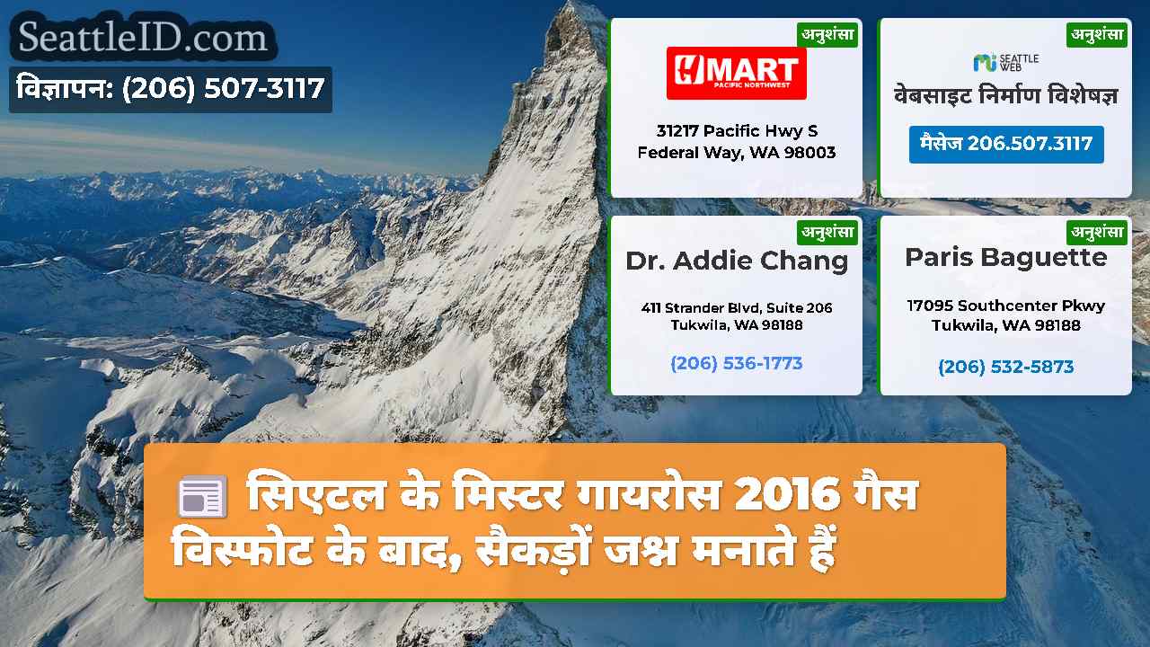 सिएटल समाचार SeattleID