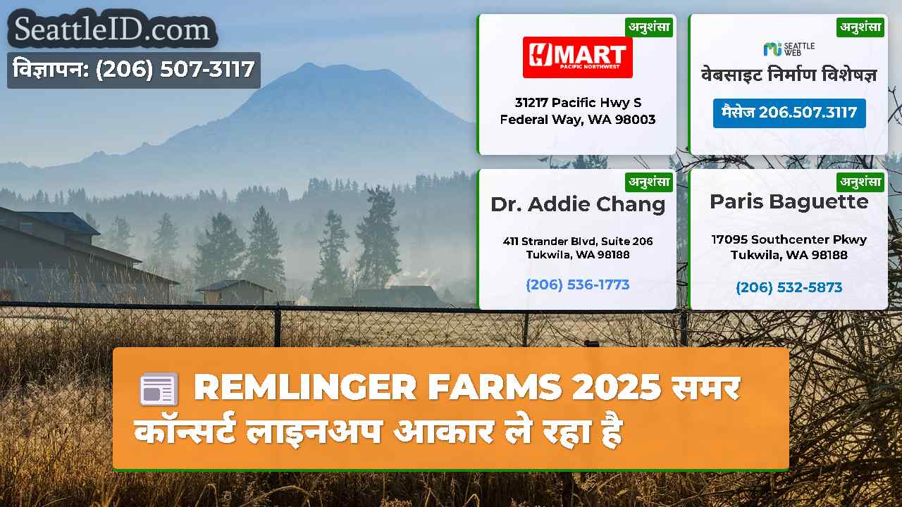 सिएटल समाचार SeattleID