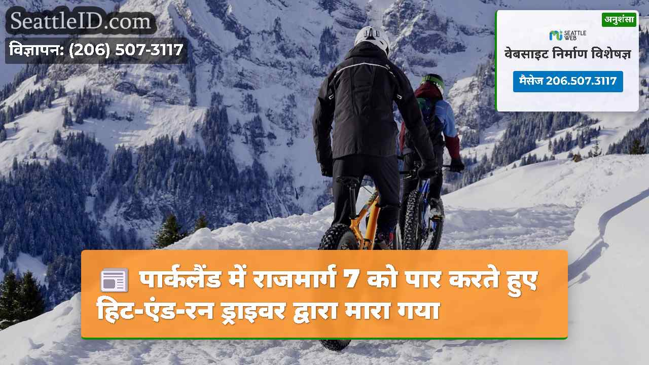 सिएटल समाचार SeattleID