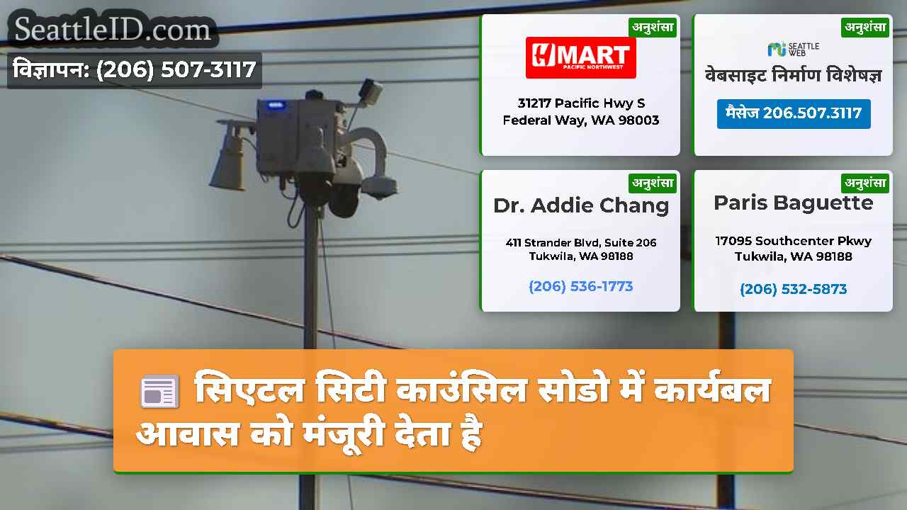 सिएटल समाचार SeattleID