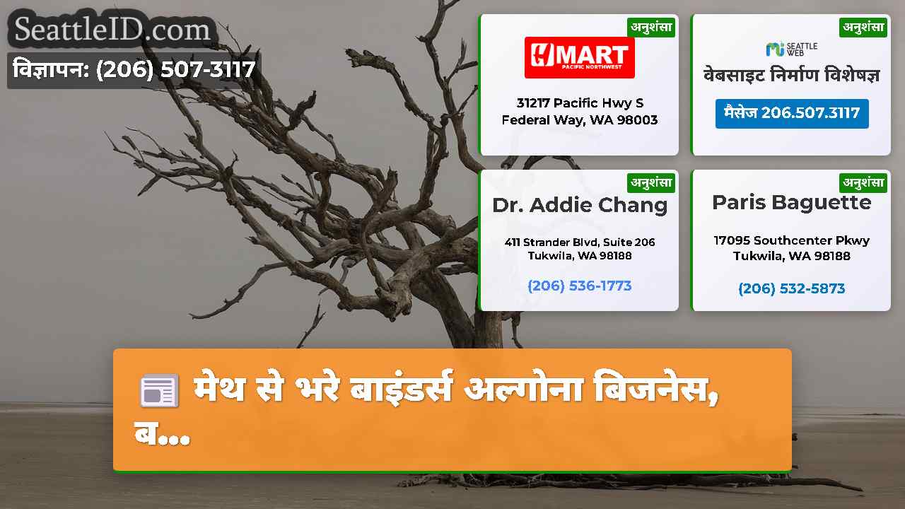 सिएटल समाचार SeattleID