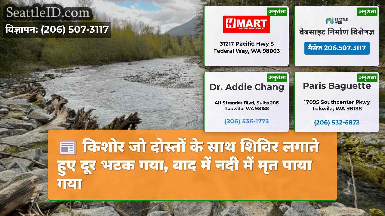किशोर जो दोस्तों के साथ शिविर लगाते हुए दूर भटक