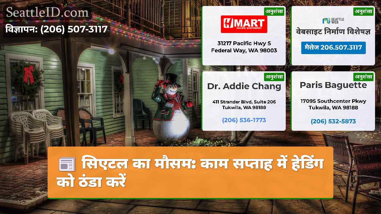 सिएटल समाचार SeattleID