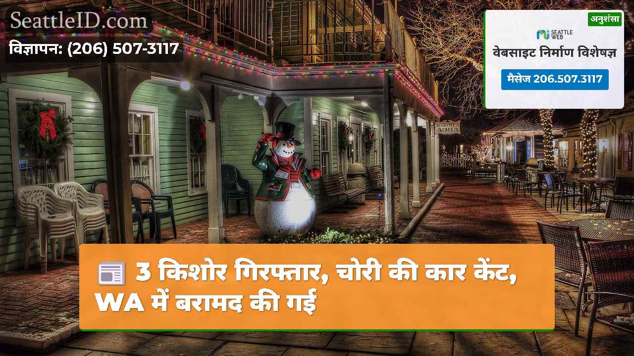 सिएटल समाचार SeattleID
