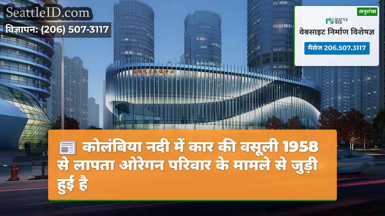 सिएटल समाचार SeattleID