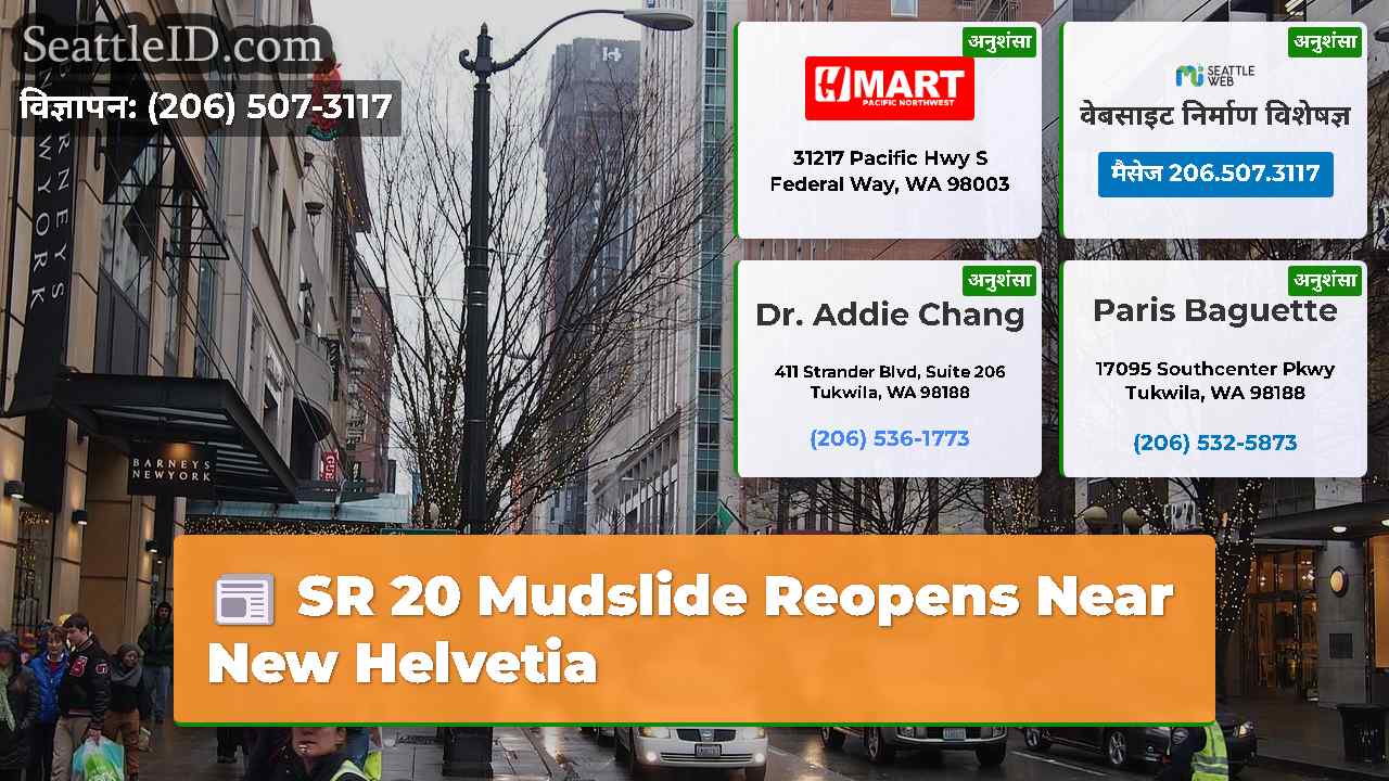 सिएटल समाचार SeattleID