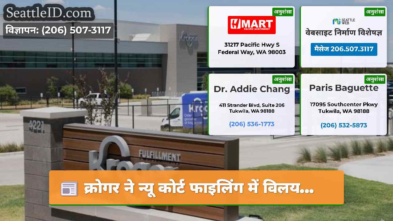 सिएटल समाचार SeattleID