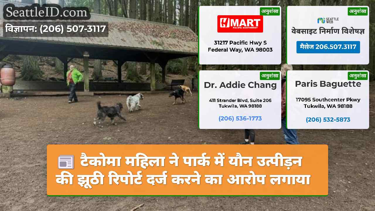 सिएटल समाचार SeattleID