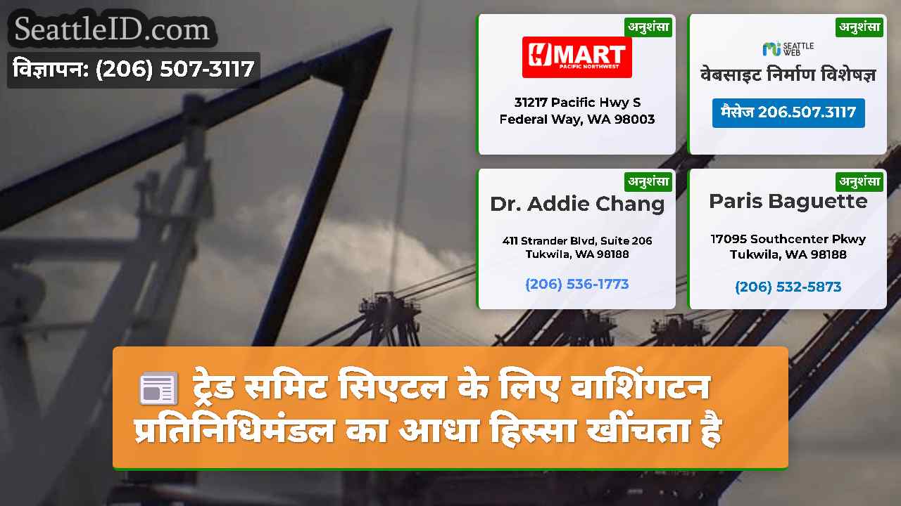 सिएटल समाचार SeattleID