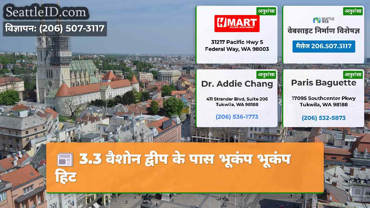 सिएटल समाचार SeattleID