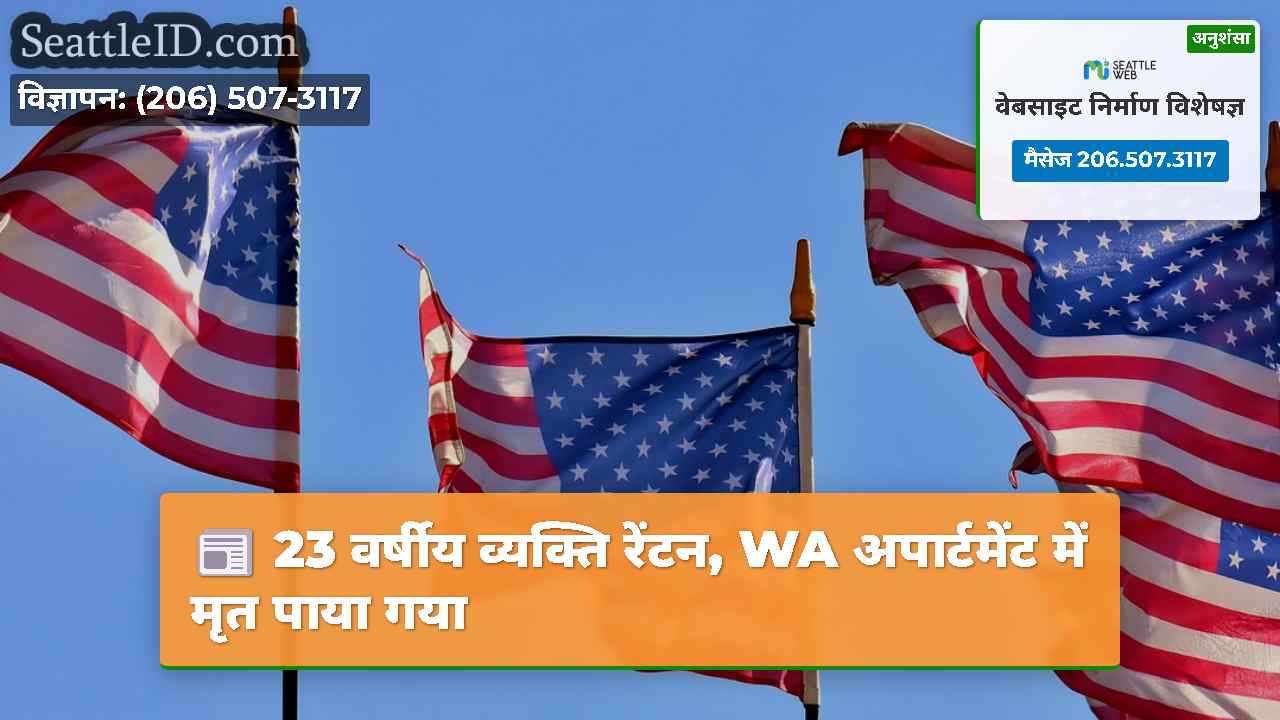 सिएटल समाचार SeattleID