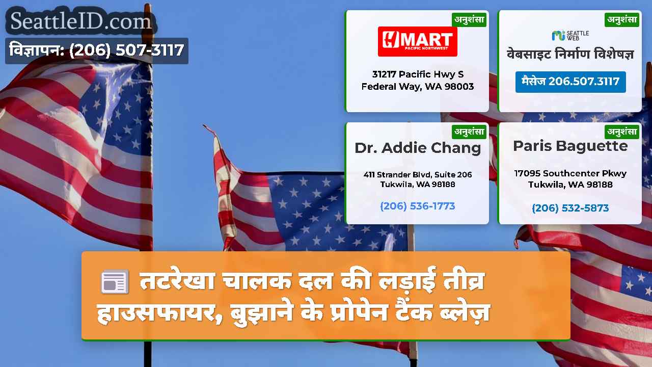 सिएटल समाचार SeattleID