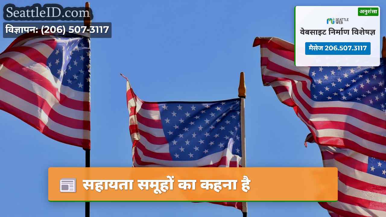सिएटल समाचार SeattleID