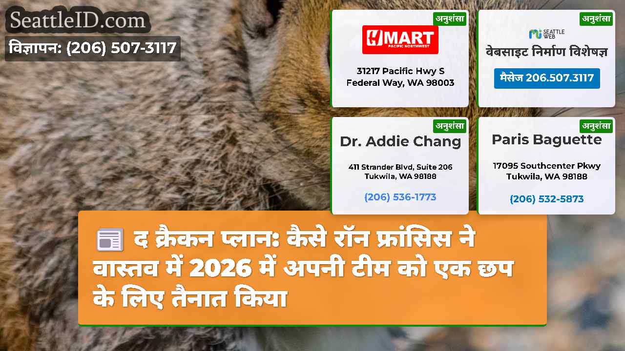सिएटल समाचार SeattleID
