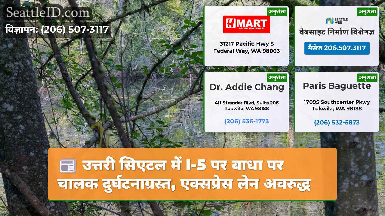 सिएटल समाचार SeattleID