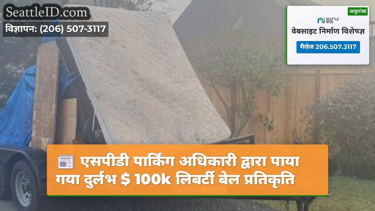 सिएटल समाचार SeattleID