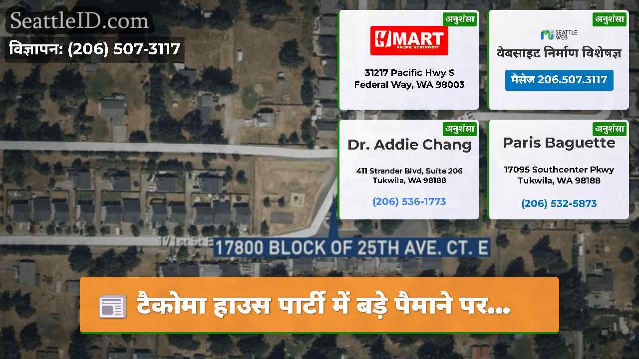 सिएटल समाचार SeattleID