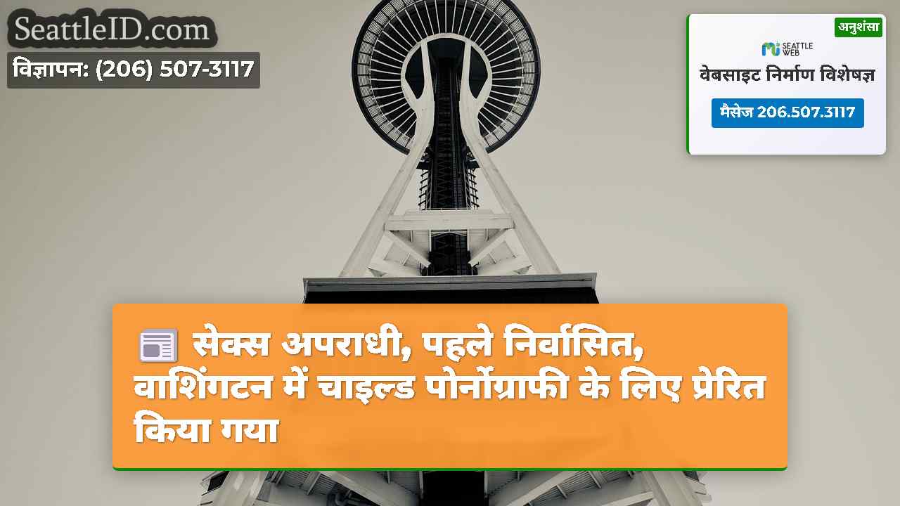 सिएटल समाचार SeattleID