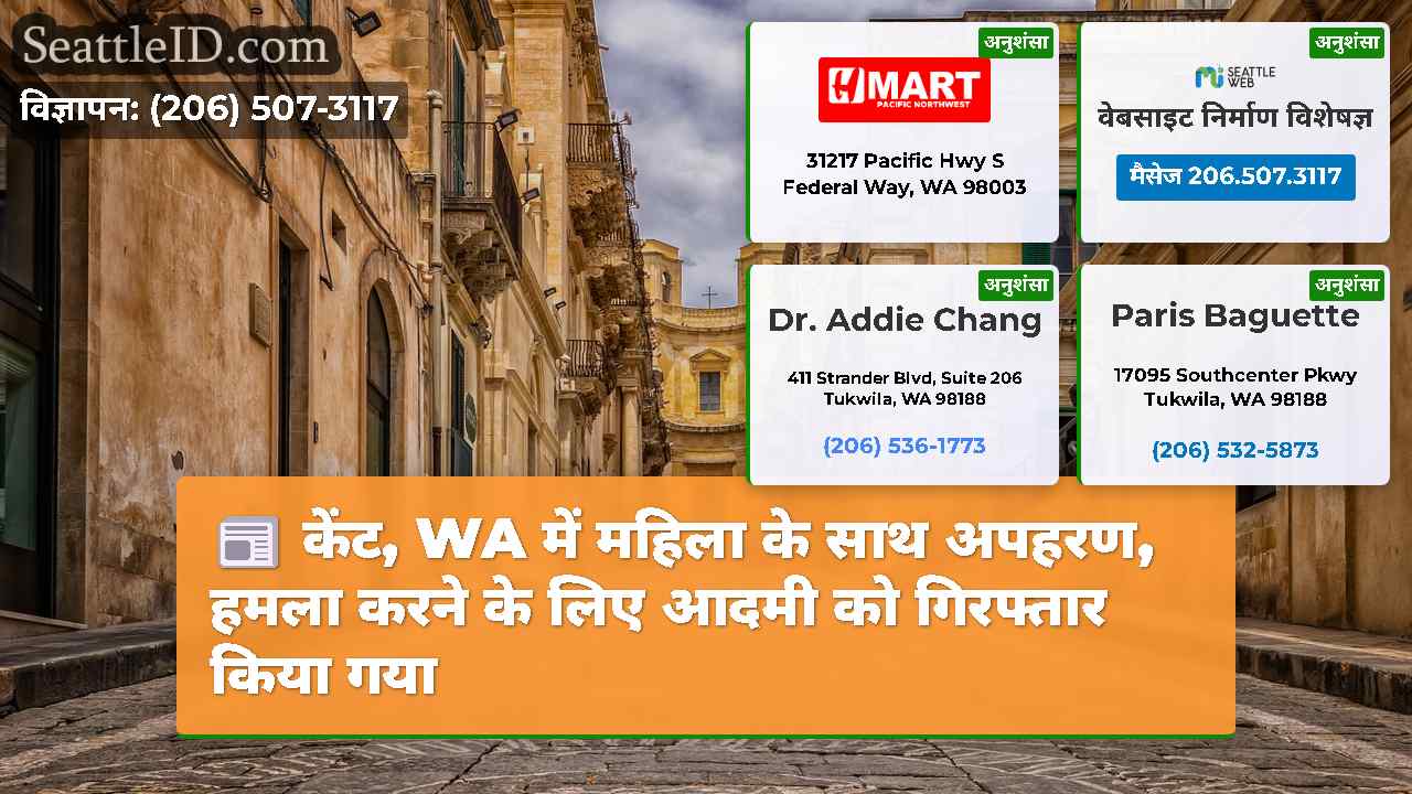 सिएटल समाचार SeattleID