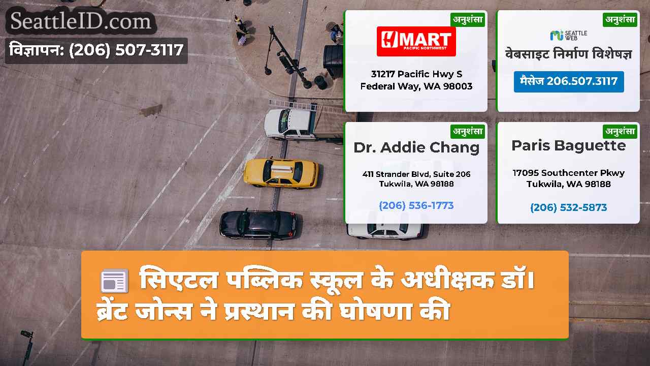 सिएटल समाचार SeattleID