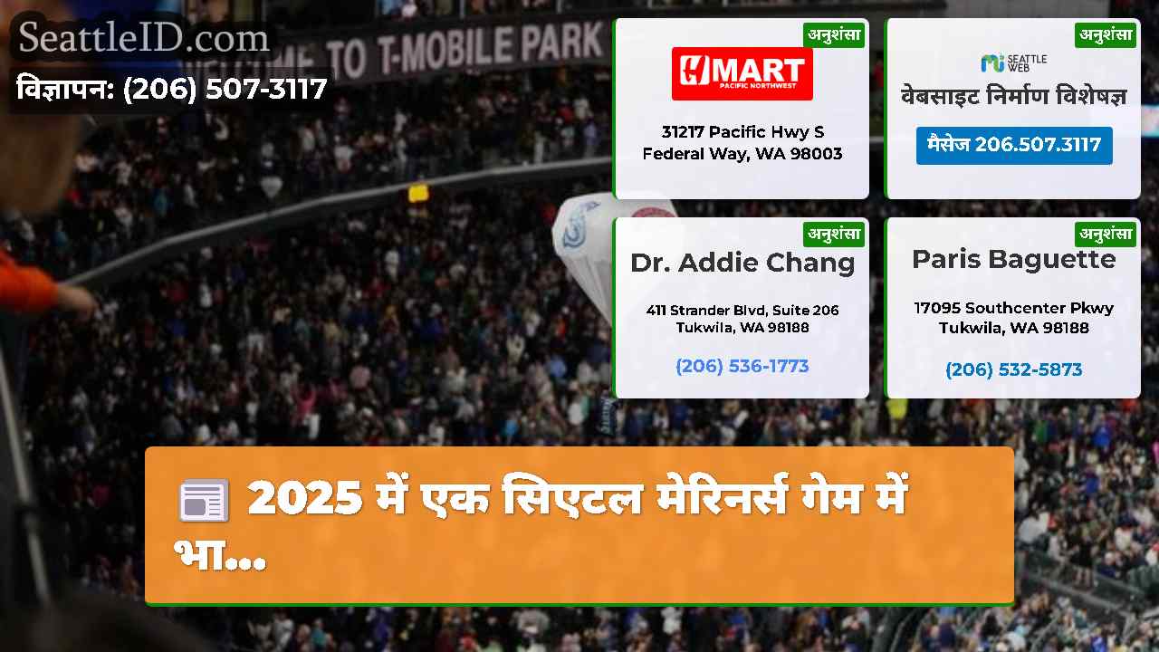 सिएटल समाचार SeattleID