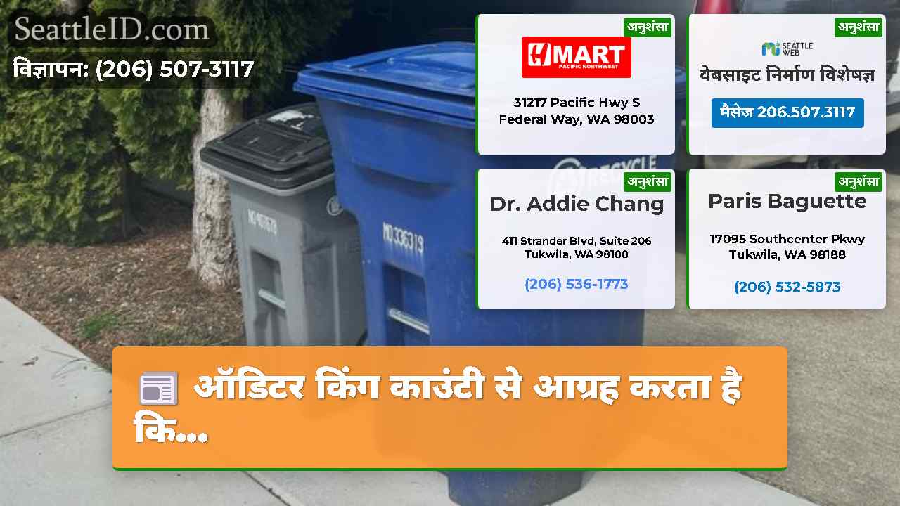 सिएटल समाचार SeattleID