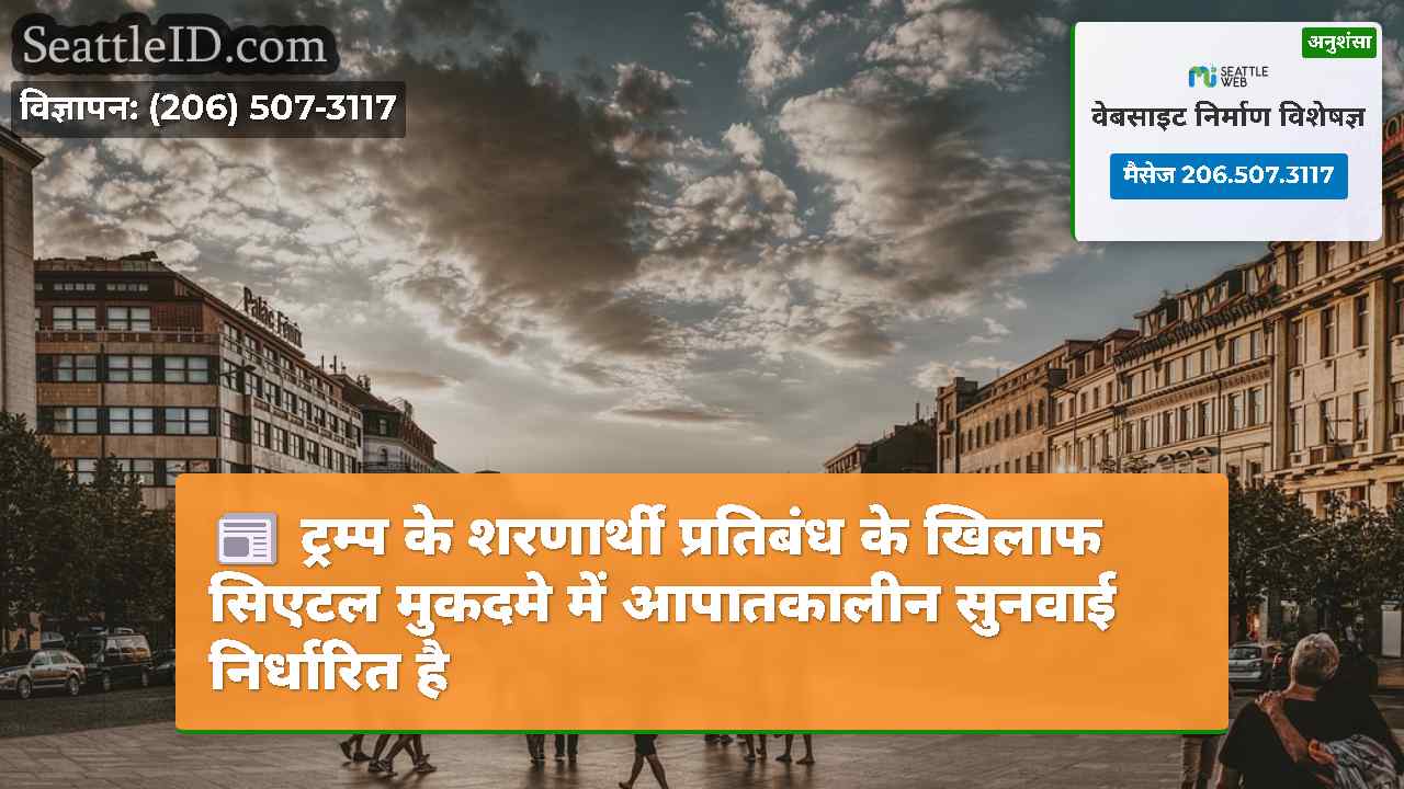 सिएटल समाचार SeattleID