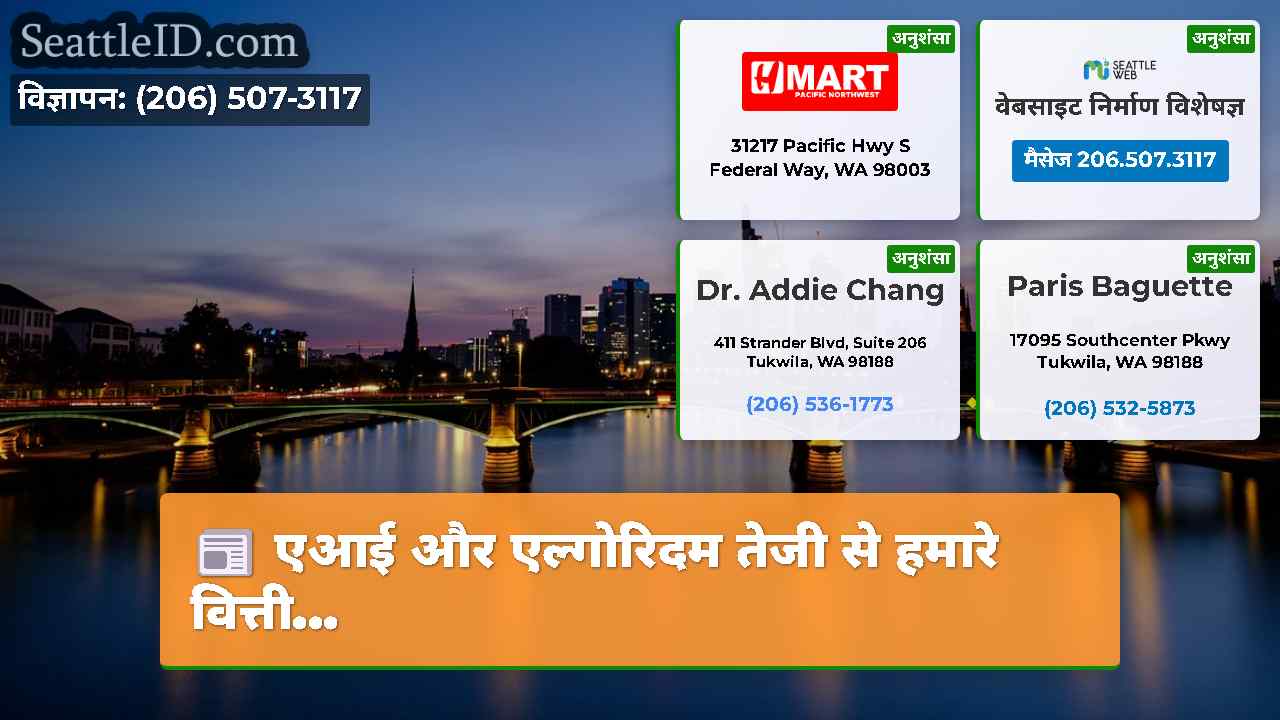 सिएटल समाचार SeattleID
