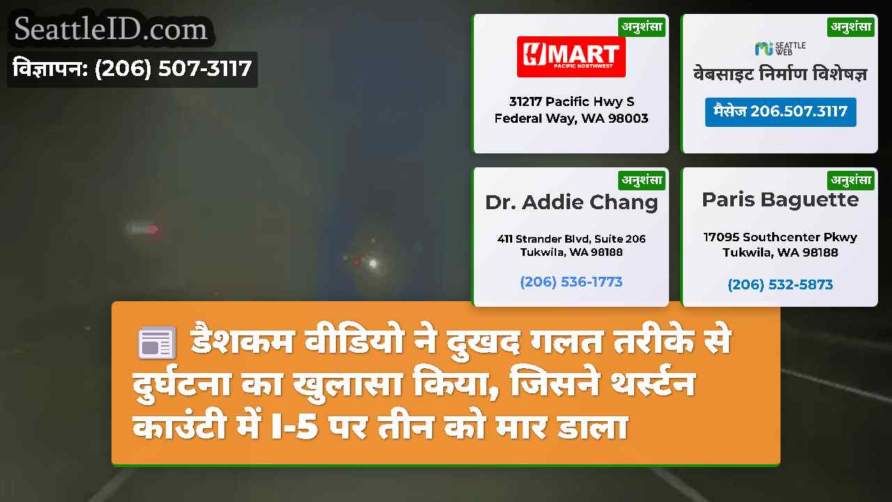 सिएटल समाचार SeattleID