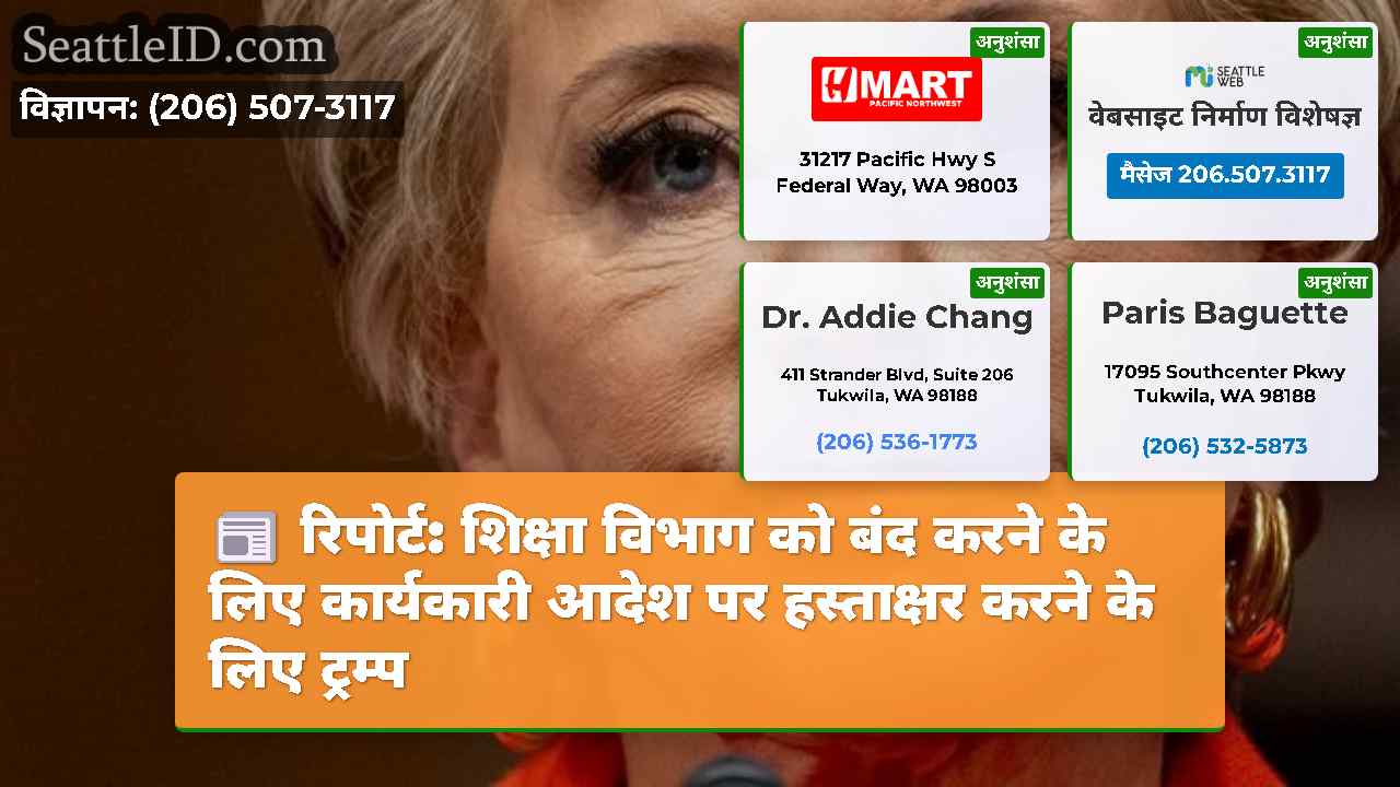 सिएटल समाचार SeattleID