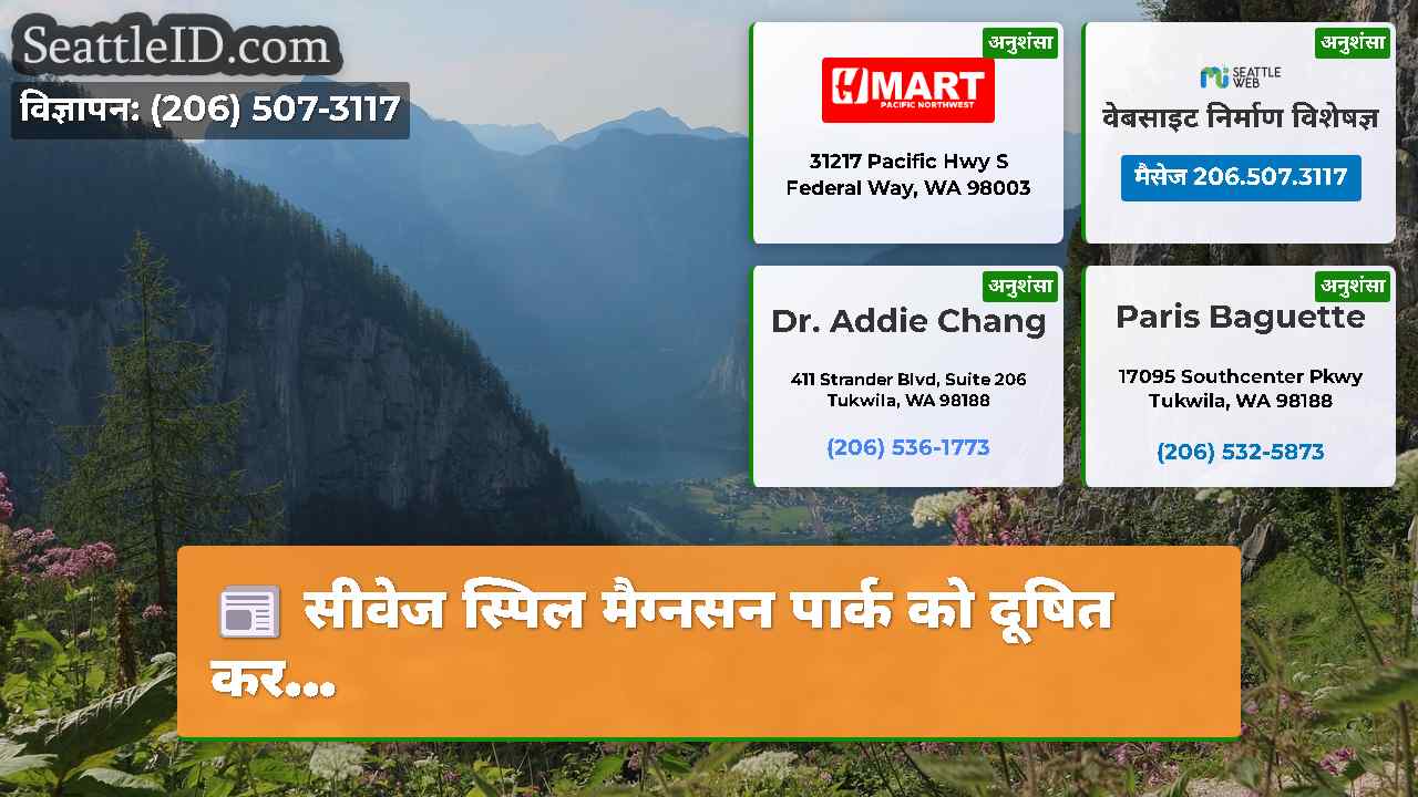 सिएटल समाचार SeattleID