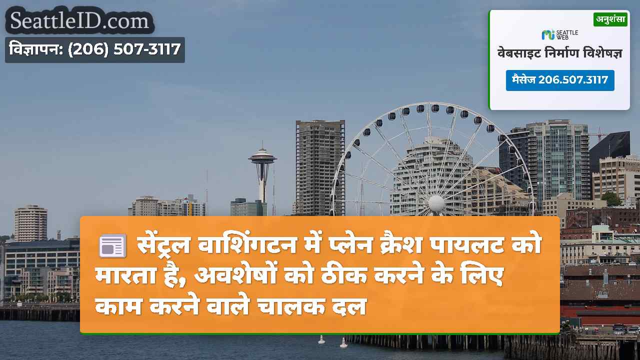 सिएटल समाचार SeattleID