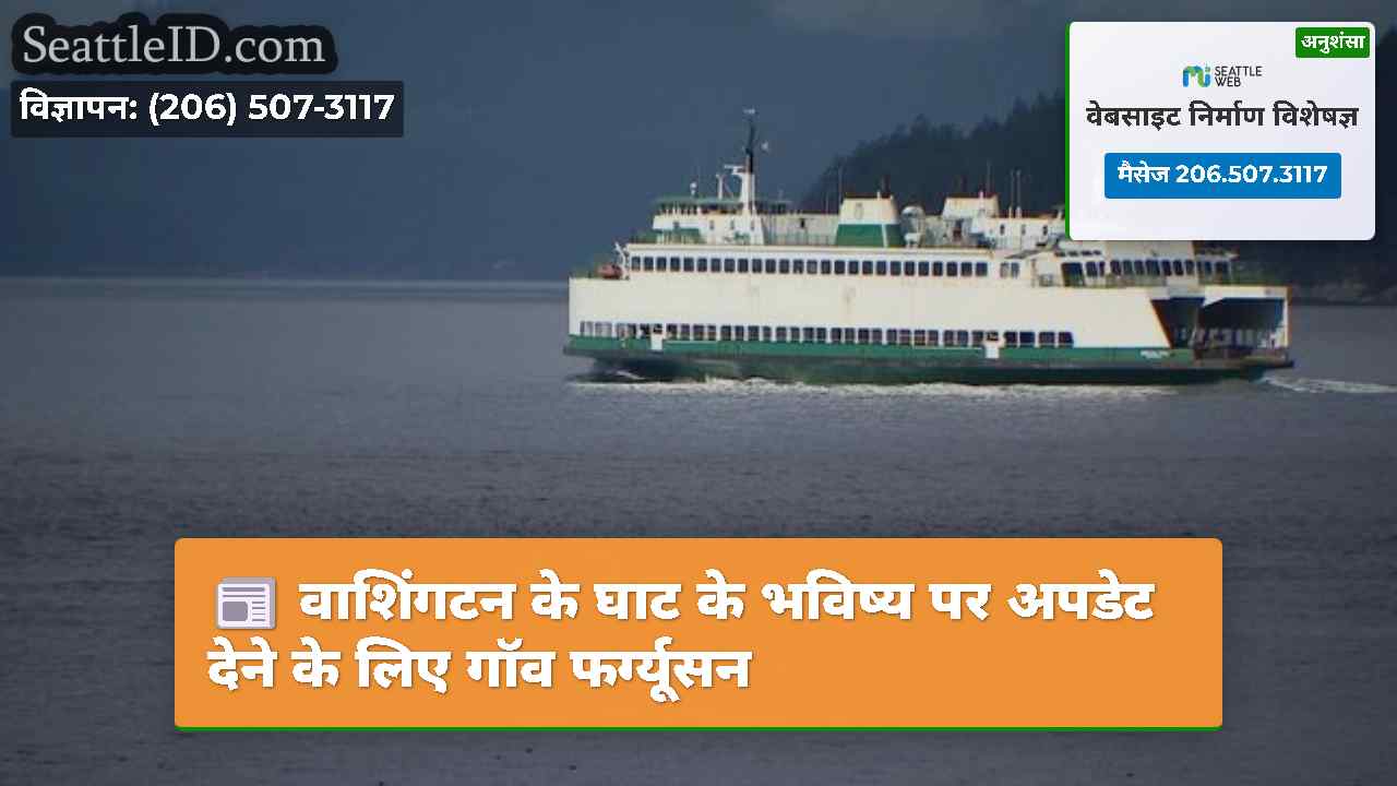 सिएटल समाचार SeattleID