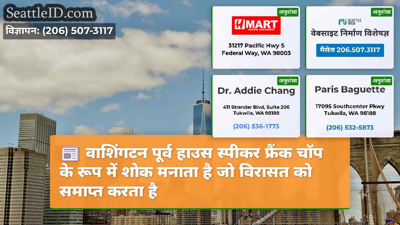 सिएटल समाचार SeattleID