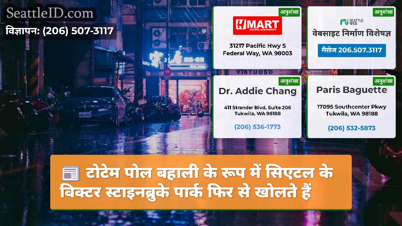 सिएटल समाचार SeattleID