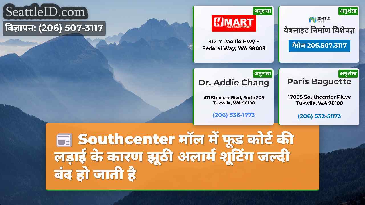 सिएटल समाचार SeattleID