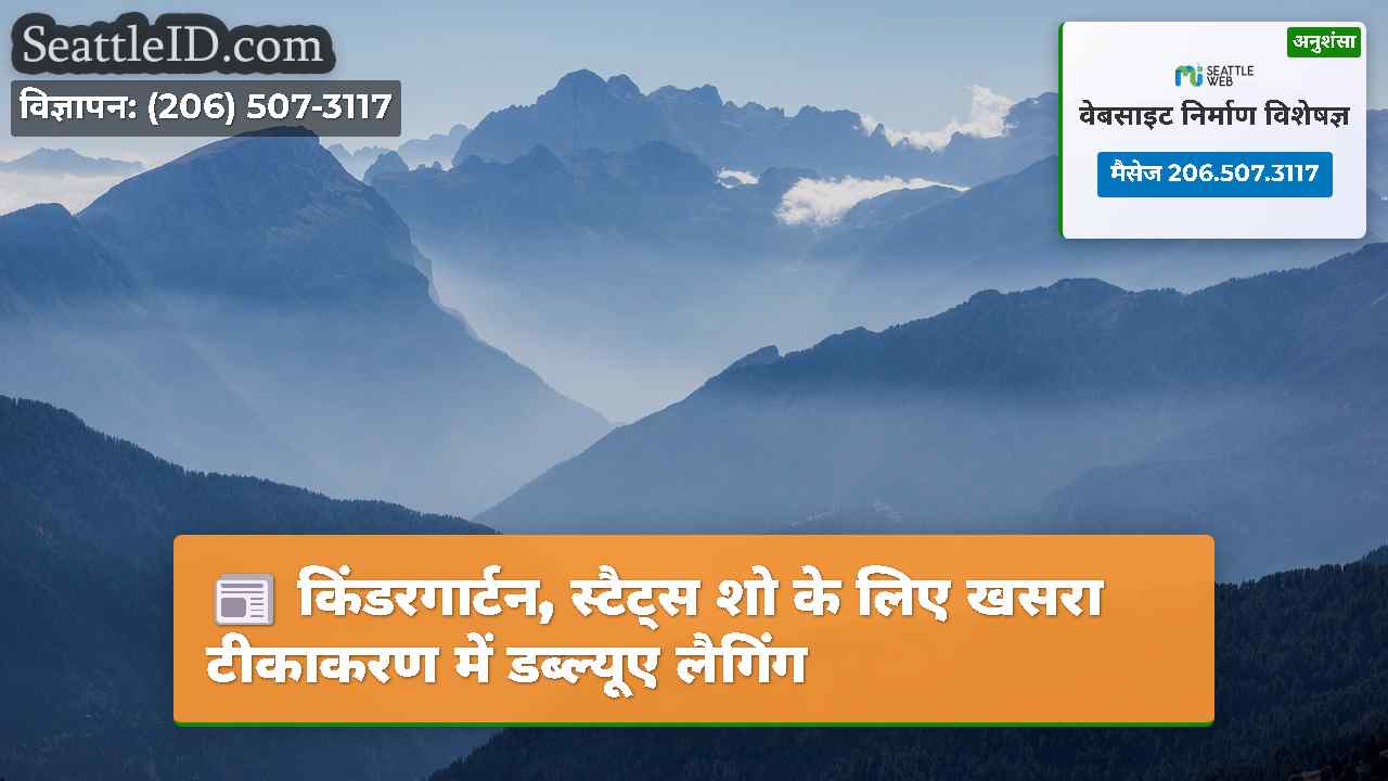 सिएटल समाचार SeattleID